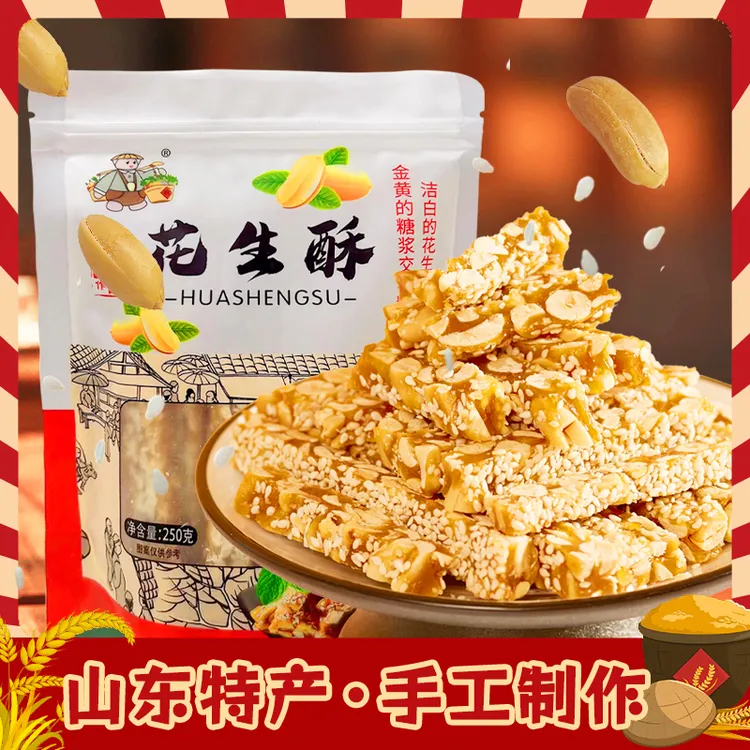 草帽肥肥（手工花生酥）山东特产网红休闲糕点小吃花生糖/250g