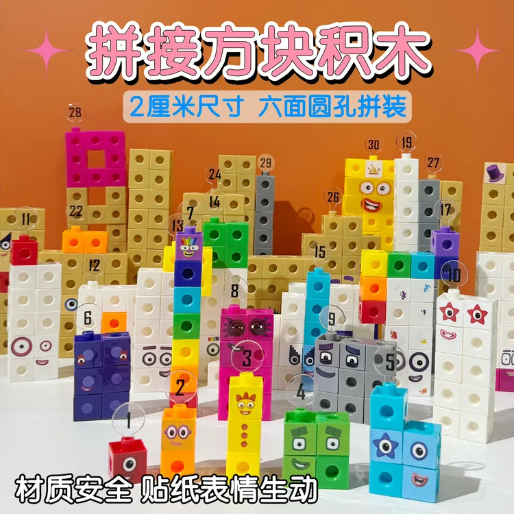 数字积木拼接数字方块计算数学教具认识数字益智圆孔版国产平替