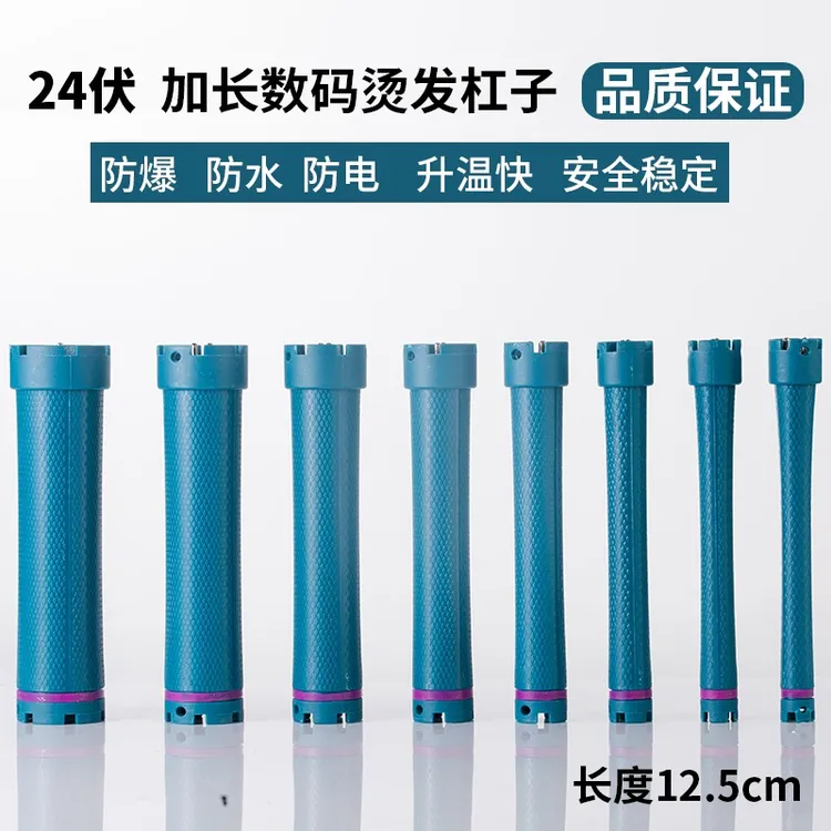 数码加热烫发杠子原配发廊美发机工具卷发棒24V防水防爆12.5cm