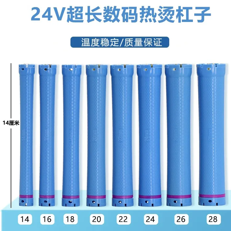 24V超长热烫杠数码加长烫发杠美发艾文陶瓷烫杠子加热卷杠14厘米