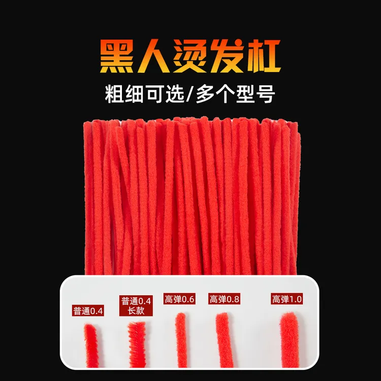 100根装 发廊专用烟花杠烫发工具造型黑人烫头杠子美发理发店用品