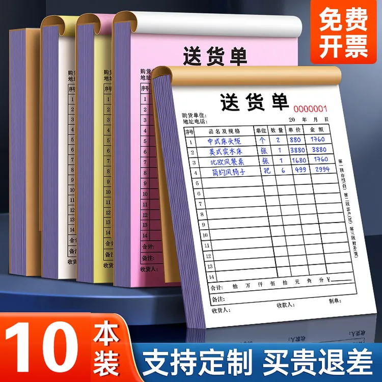 送货单打码三联定制销货清单一联销售单据收据票据定做订单开单本