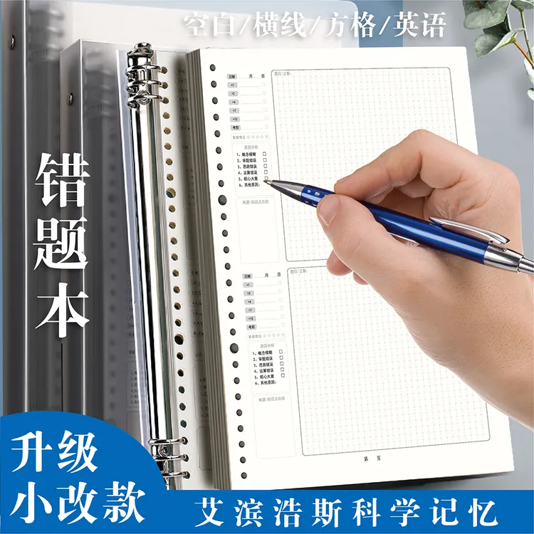 B5错题本使用A4活页可拆卸高中生加厚考研大学生英语专用改错本
