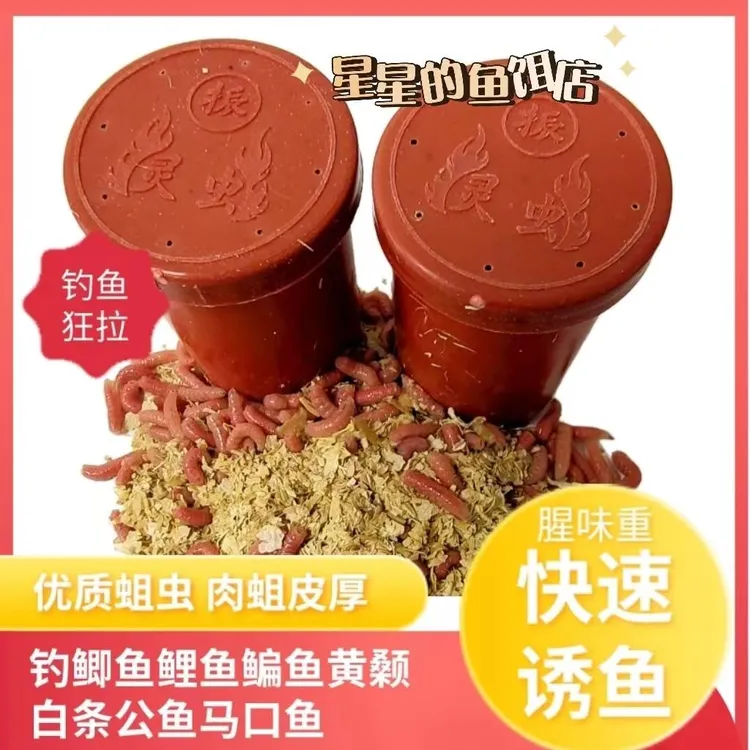 【新人福利】红蛆虫活虫钓鱼饵肉蛆苍蝇宝宝鲫鱼饵红虫快速腥味鲜活