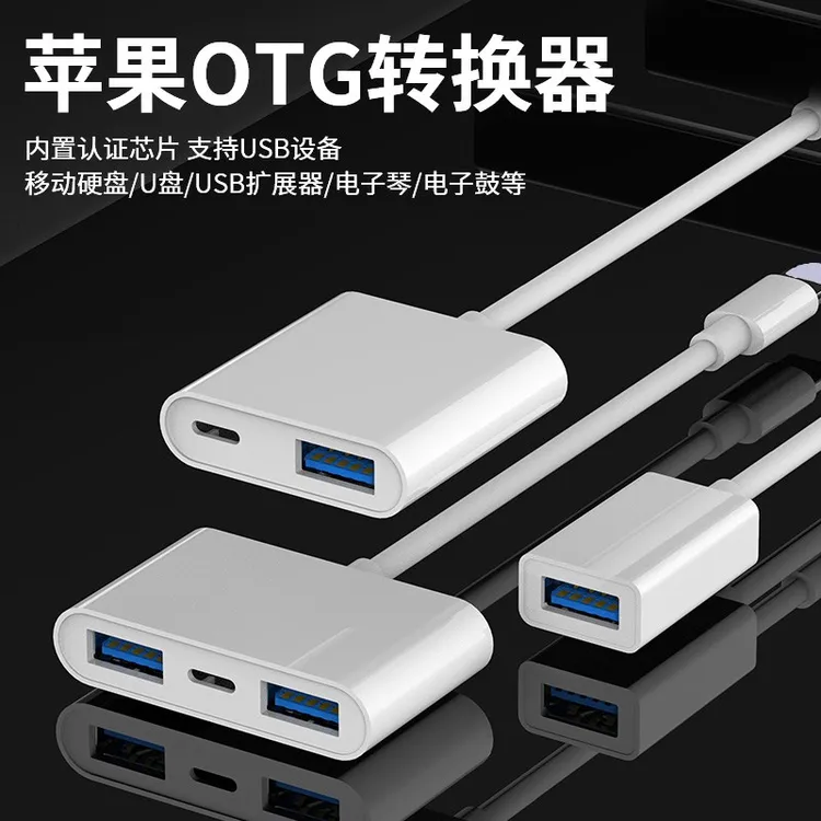 适用苹果OTG转接头手机外接U盘鼠标键盘硬盘lightning转USB转换器