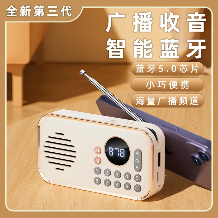 收音机蓝牙音响插卡U盘便携式蓝牙音箱音乐老人迷你广播随身听MP3
