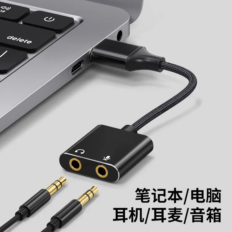 USB转3.5mm双孔耳机笔记本电脑外置声卡转接器麦克风二合一转接头