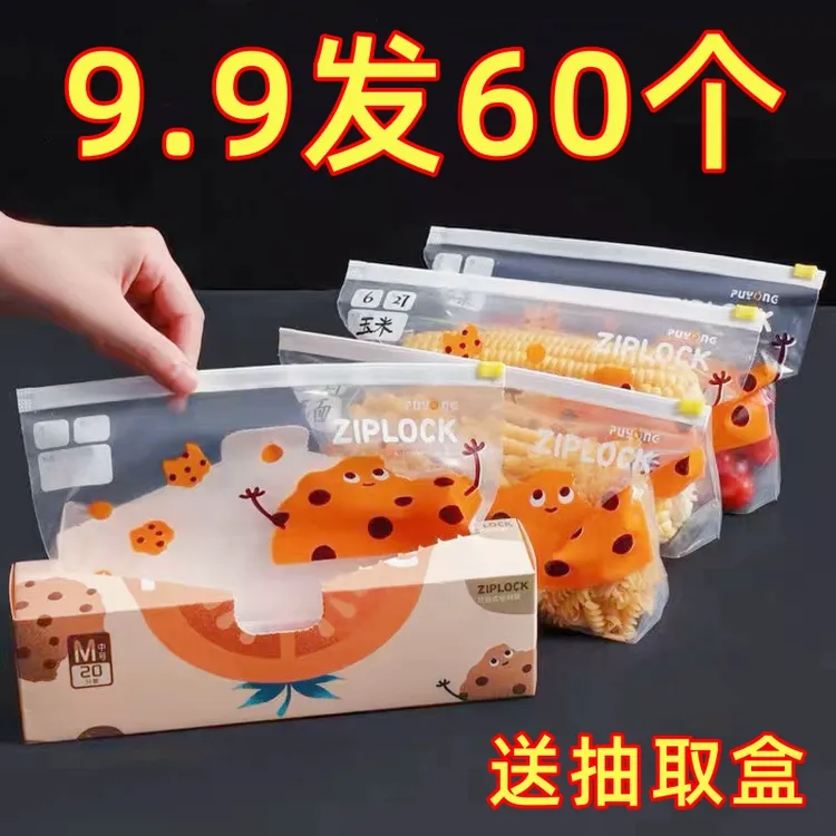 抢！【三盒60个】透明密封袋冰箱收纳分装袋子自封袋拉链保鲜袋家用