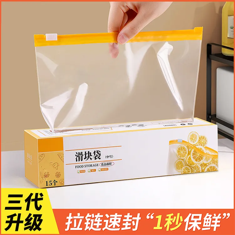 保鲜袋密封袋食品级家用多功能冰箱冷藏冷冻专用自封口收纳塑料袋