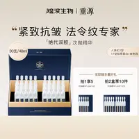 重源双胶原抗皱紧塑次抛精华