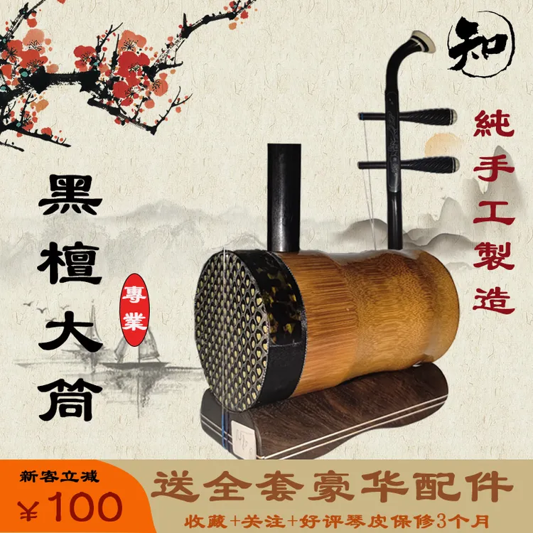 大筒乐器花鼓戏初学者演奏考级成人儿童通用厂家直销黑檀大筒专业