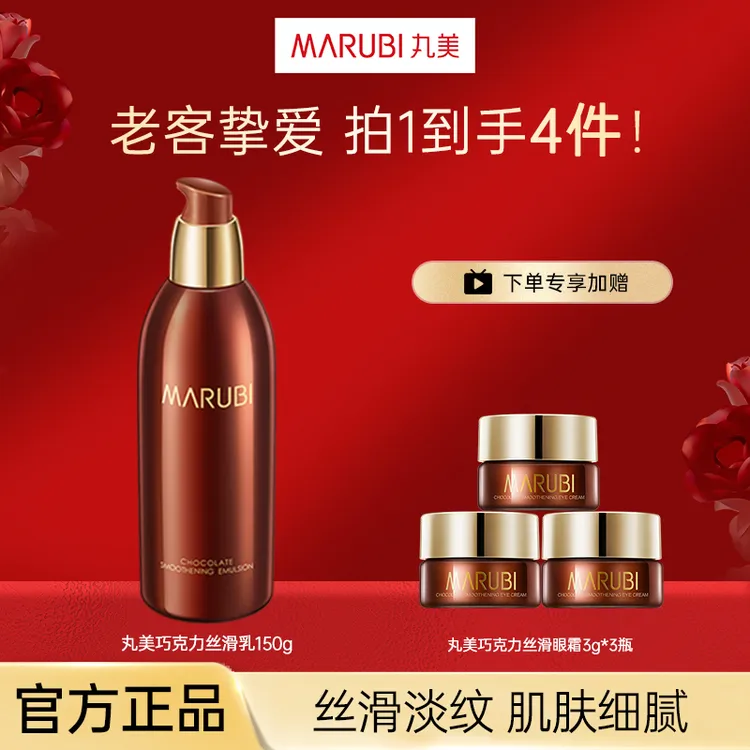 丸美巧克力丝滑乳紧致淡纹修护舒缓补水保湿官网官方旗舰店正品