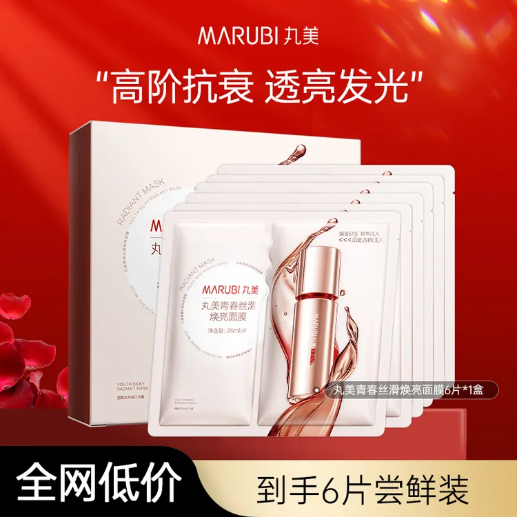 丸美青春丝滑焕亮面膜单盒6片装旗舰正品保湿修护补水滋养