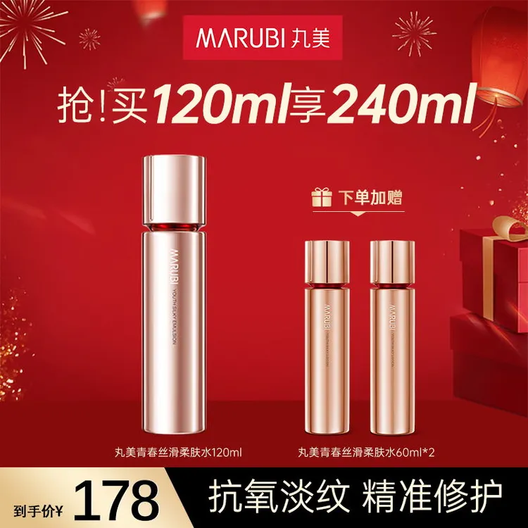 丸美青春丝滑柔肤水120ml四抗补水保湿淡纹抗糖紧致抗皱护肤正品