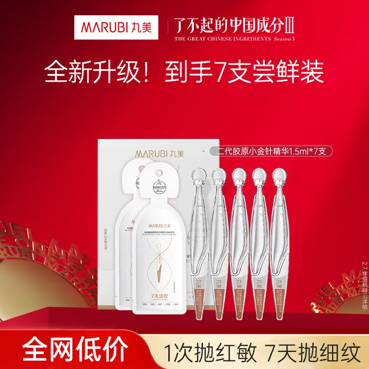 二代丸美胶原小金针精华抗皱紧致修护次抛精华液补水保湿官方正品