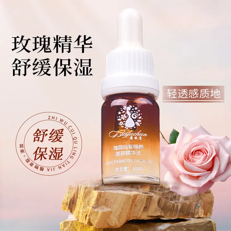 【双11福利】大马玫瑰精油保湿水润舒弹嫩缓透润植物精华油好吸收