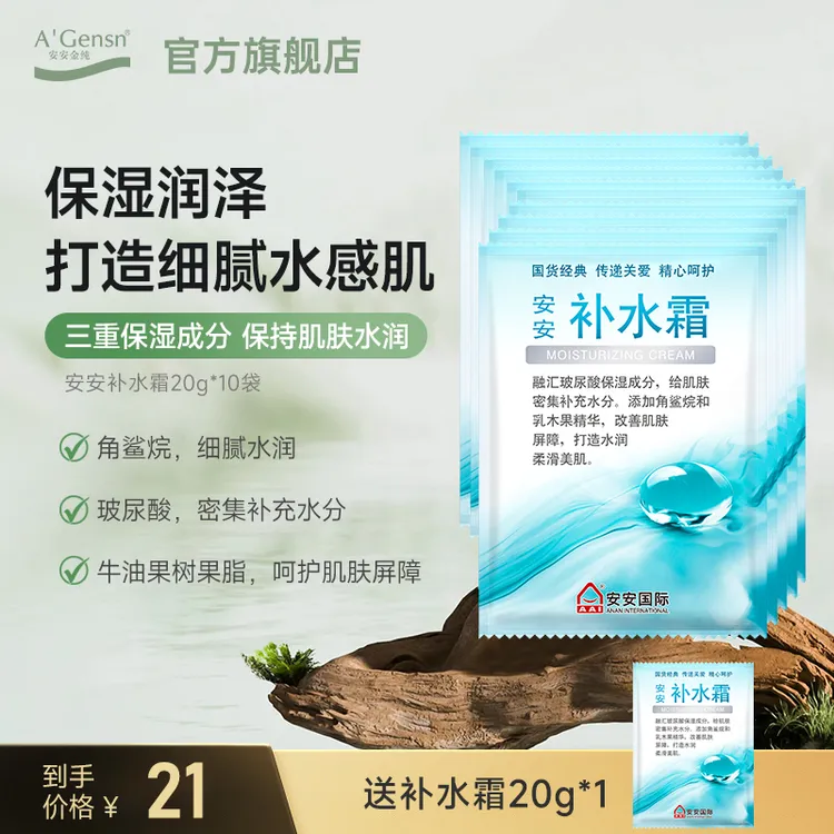 【官方正品】安安金纯补水霜 学生补水保湿润肤全身面霜 国货通用