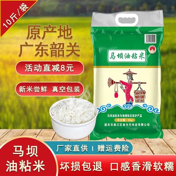 韶关马坝油粘米煮饭煮粥产品营养软糯新米体验大米一袋10斤原产地