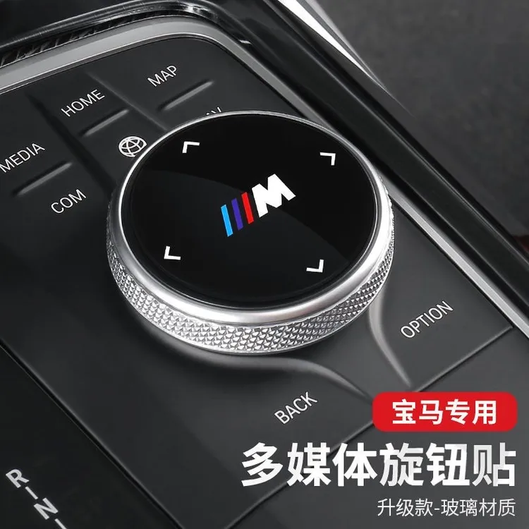 宝马改装新3系5系7系多媒体大旋钮盖X3X4X5X6装饰贴车内饰用品