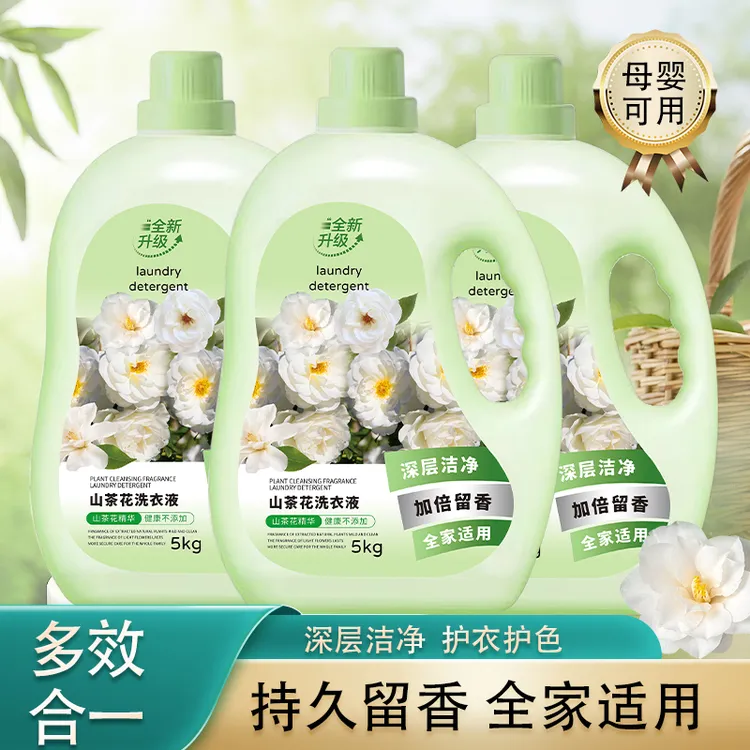【新店开业】10斤山茶花洗衣液留香洗衣液去污母婴香氛大桶装花香