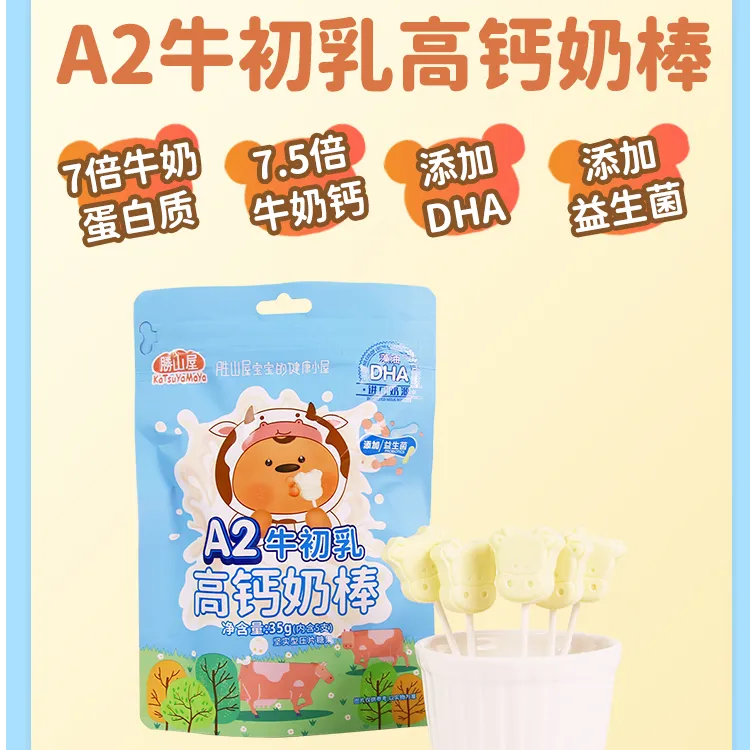 胜山屋高钙牛奶奶片棒棒糖孩子零食营养牛初乳高蛋白无添加蔗糖