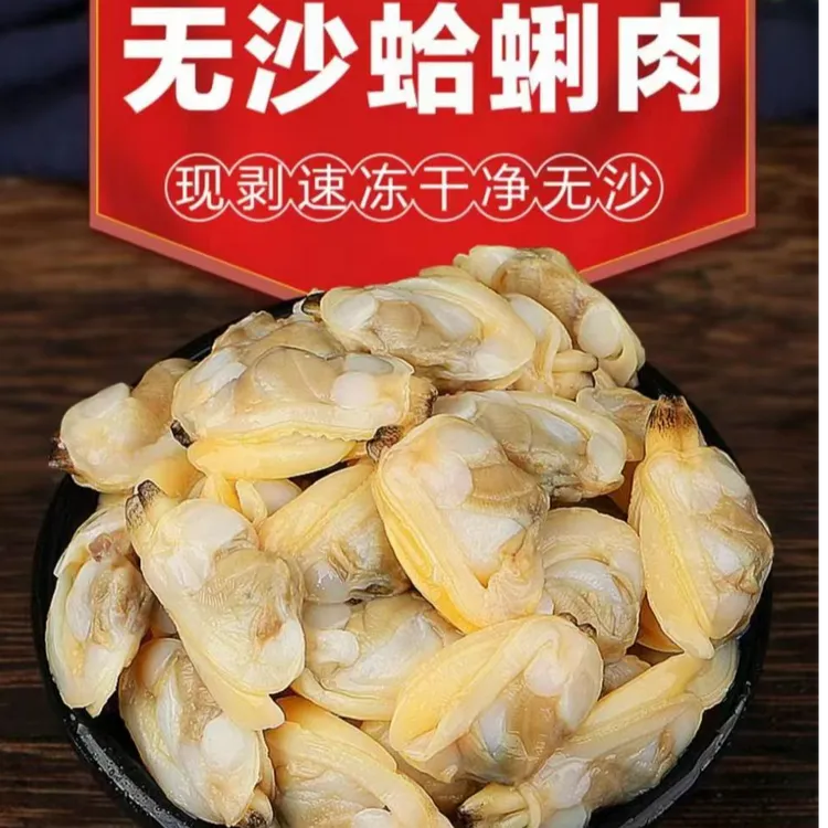 【顺丰包邮】新鲜海捕无沙原汁花甲肉 6袋（500g/袋）商品图