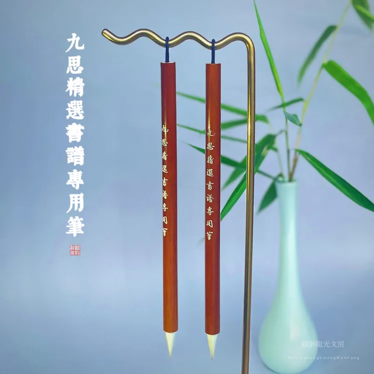 【九思精选书谱专用笔】兼毫 专攻书谱 圣教序米芾等楷行草皆宜