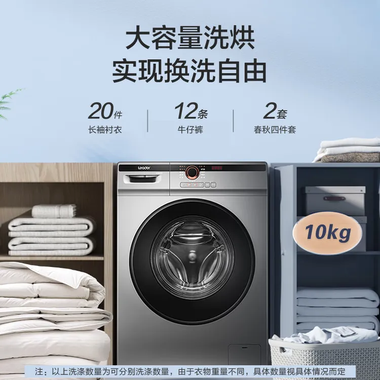 海尔智家出品leader10公斤滚筒衣机全自动超薄家用大容量变频衣机