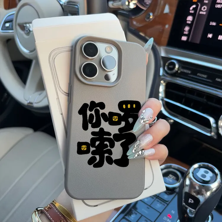 BANCA你啰嗦了适用苹果16promax手机壳15plus荔枝纹14/13防摔12软