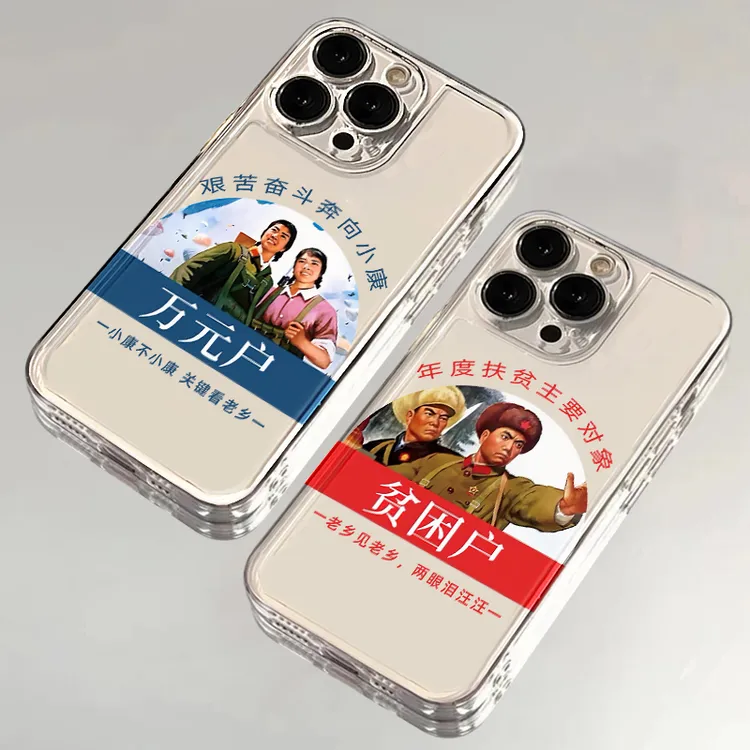 BANCA创意贫困户文字适用iphone15苹果14手机壳华为vivo小米oppo