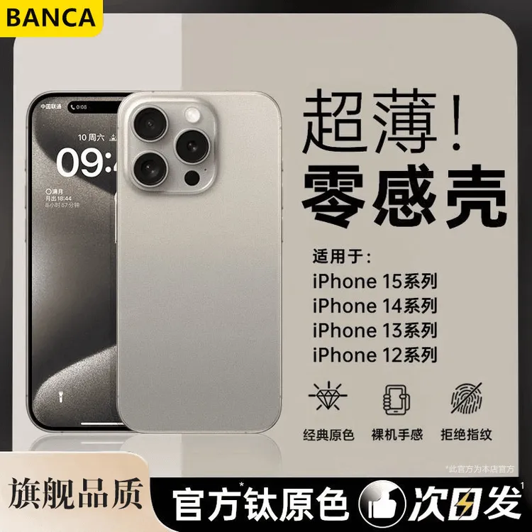 BANCA【超薄磨砂】适用苹果16/17新款透明15手机壳14promax/13/12套