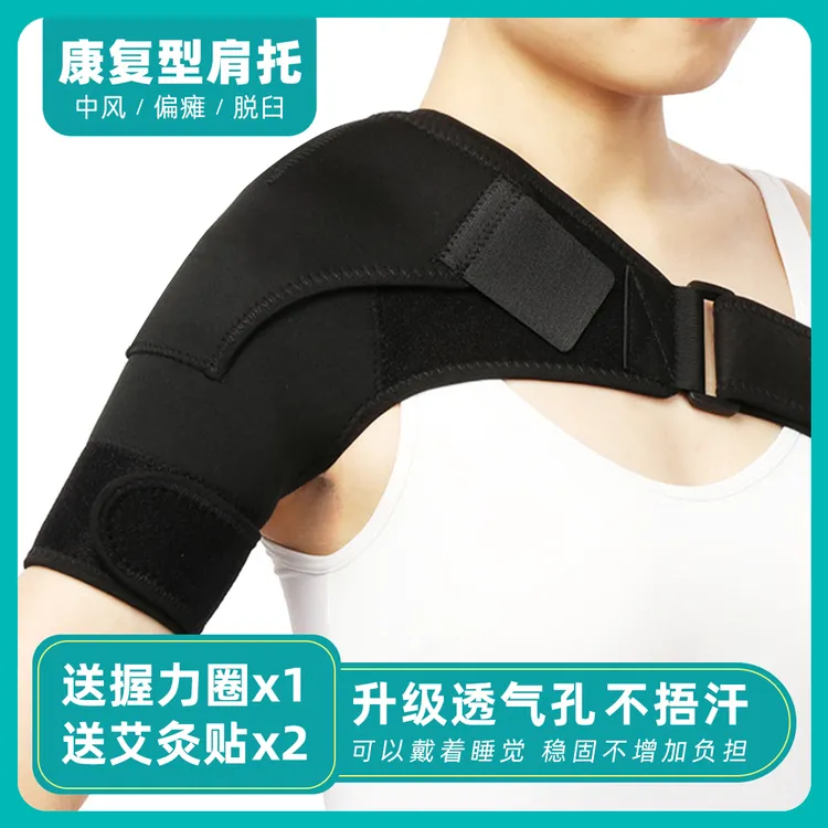 锦元祥正品康复型肩托透气可调节康复肩托护肩膀护套中风偏瘫术后