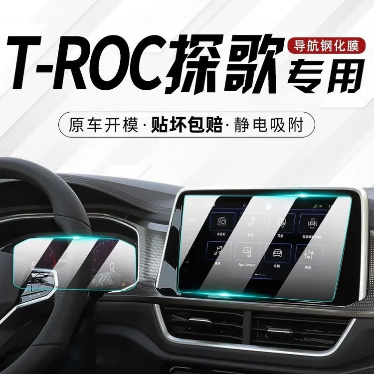 2025款大众探歌导航钢化膜中控仪表盘显示屏幕保护贴膜改装内饰品