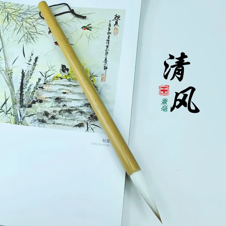 专用清风书法专业兼毫毛笔欧楷赵孟頫楷书二王书谱小行草艺考