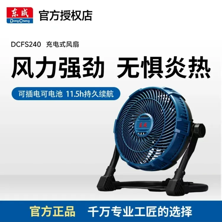 东成DCFS240Z锂电风扇交直流两用小型可充电20V电池悬挂户外家用