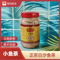 海南白沙鱼茶黎妈小鱼茶黎族传统非遗美食海南鱼茶特产鱼干包邮