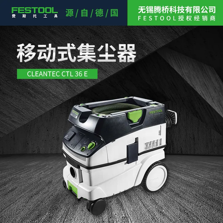Festool费斯托工具工业用集尘器吸尘器施工除尘器CTL 36 E CN