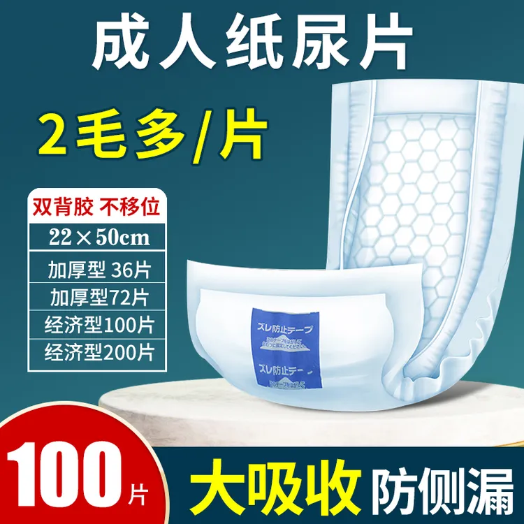 成人纸尿片加厚一次性隔尿垫干爽透气替芯防漏立体护围背胶固定