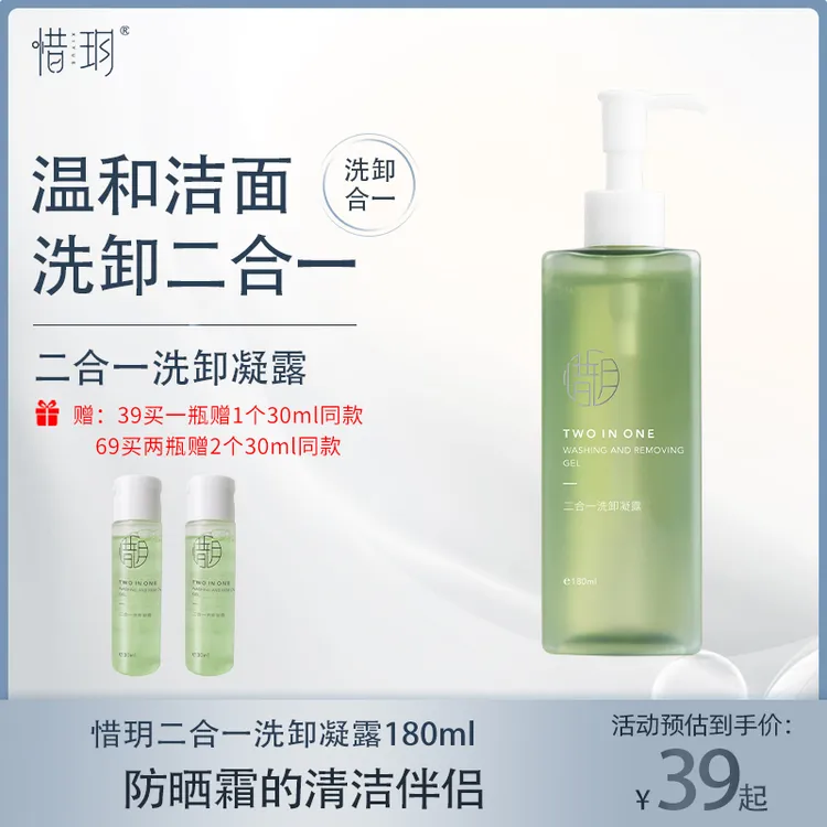 【卸妆+洁面】惜玥二合一洗卸凝露氨基酸表活洗面奶清洁洗卸洗面奶