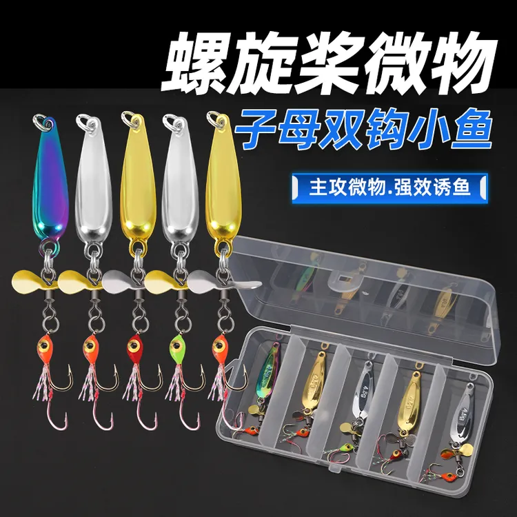 功夫小蝇改装螺旋桨飞蝇钩旋转亮片路亚饵毒蚊苍蝇钩微物溪流马口