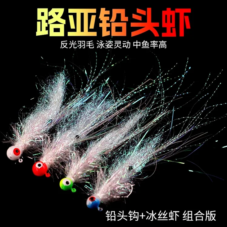 冰丝虾铅头钩夜光仿生虾幻彩冰丝虾银甲虾路亚饵青梢鳜鱼鲈鱼翘嘴