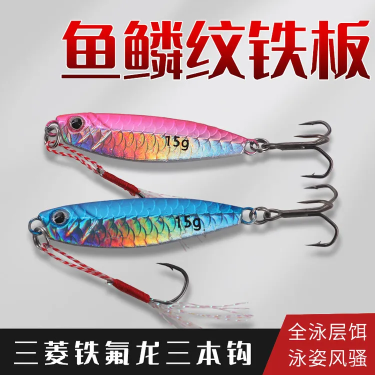 新款马小牌同款鱼鳞纹铁飘落板路亚假饵搭载三菱铁氟龙加强三本钩
