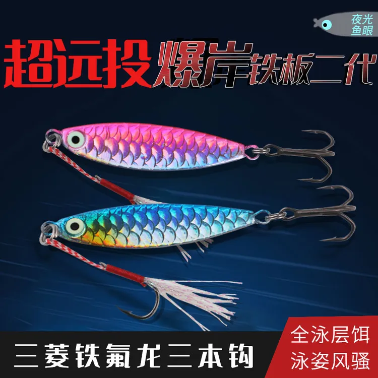 新款爆岸鱼鳞纹铁板飘落路亚饵远投三菱铁氟龙加强三本钩翘嘴鲈鱼