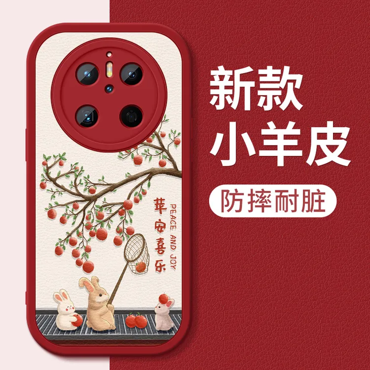 适用华为mate80promax手机壳新款mate70air保护套苹安喜乐全包60