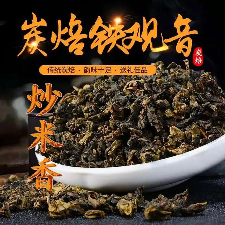 （福利款）碳焙铁观音米香味125克体验装手工传统浓香炭焙好茶耐泡