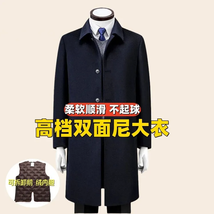 高档男装双面尼长款外套可拆卸内胆款秋冬男士上衣中老年大码风衣