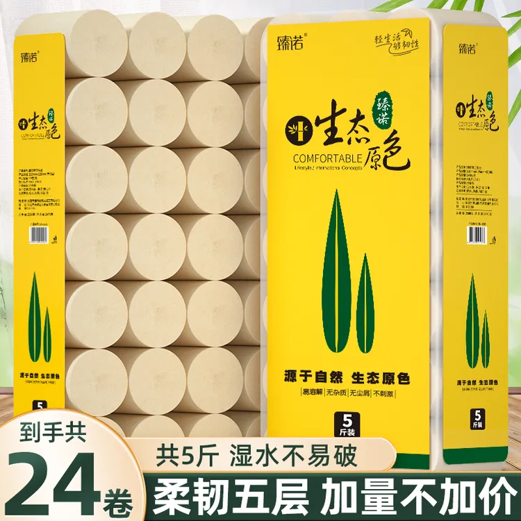 RCB【臻诺5斤24卷】家用卷纸厕纸实惠装大卷卷纸加量加厚
