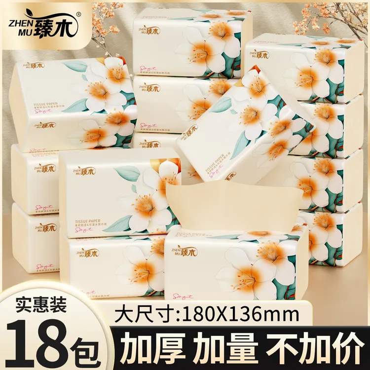 qq臻木18包抽纸卫生纸宿舍租房居家多用抽取式面巾纸福利包P093