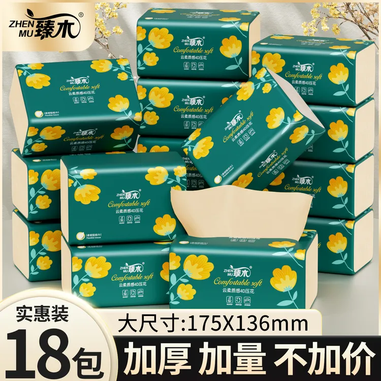 qq臻木黄花18包抽纸家用卫生纸抽取式面巾纸宿舍用纸