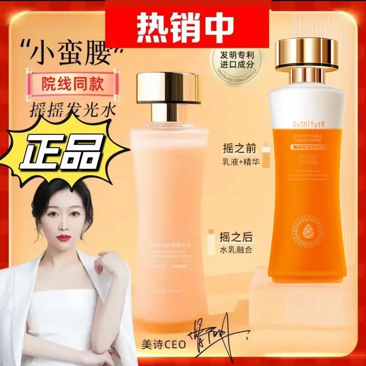 雨晴推荐【小蛮腰】亮采赋活双重精华水发光水双层摇摇能保湿水乳